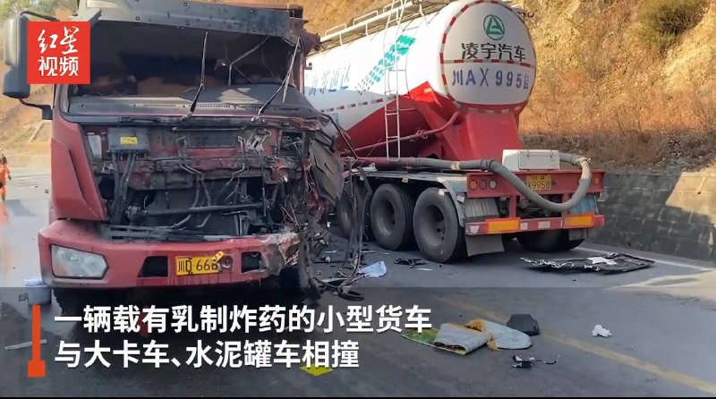炸药运输车与大卡车、水泥罐车相撞 消防紧急救援